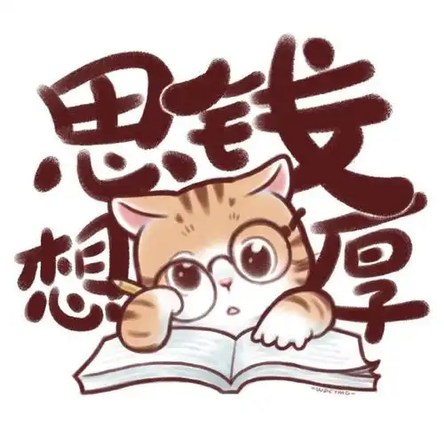 满脑子只想着发财,谁不是呢～钱来钱来～进到我口袋来～#打工人##头像