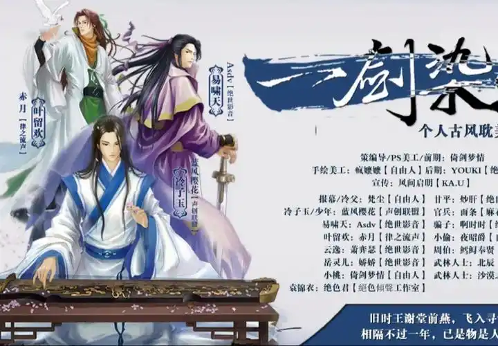 [asdv&蓝风樱花][魔教教主攻x清冷美人受]古风广播剧《一剑染血》by