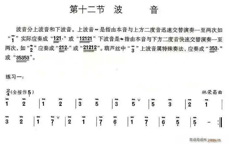 葫芦丝技巧练习之八 波音练习 葫芦丝等 歌谱简谱网