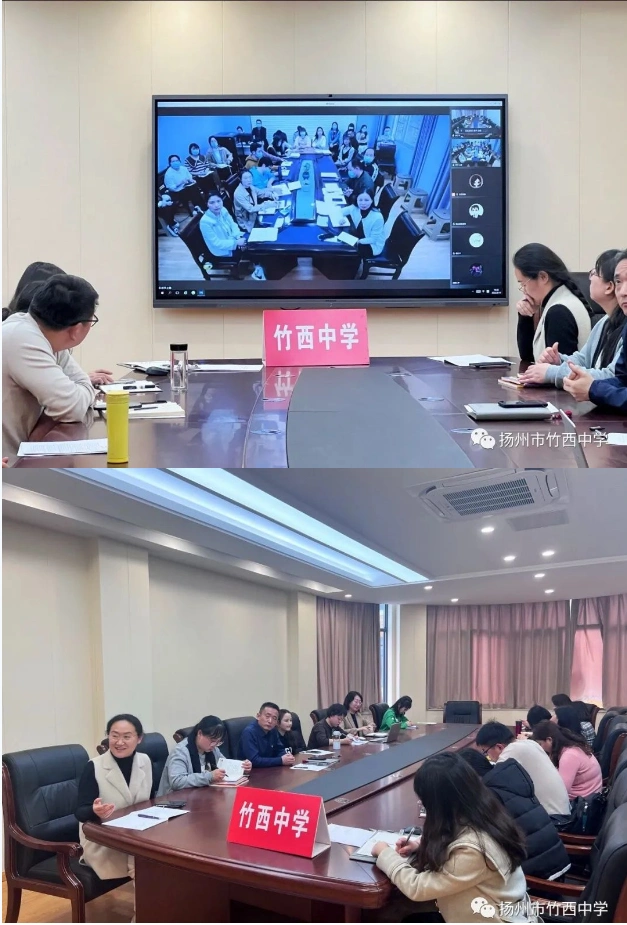 扬州市竹西中学"坚毅"好教师团队组织开展扬黔两地线上论坛