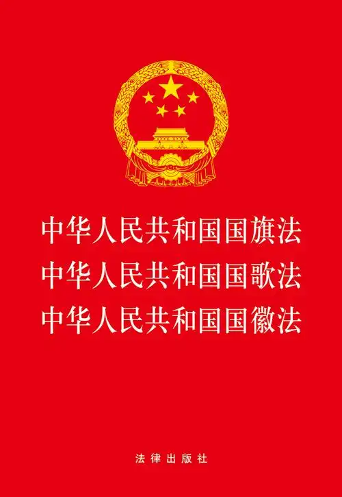 中华人民共和国刑法注释本(根据刑法修正案九近期修订)