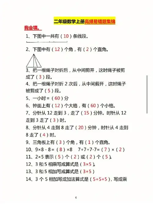 二年级数学上册易错题集锦