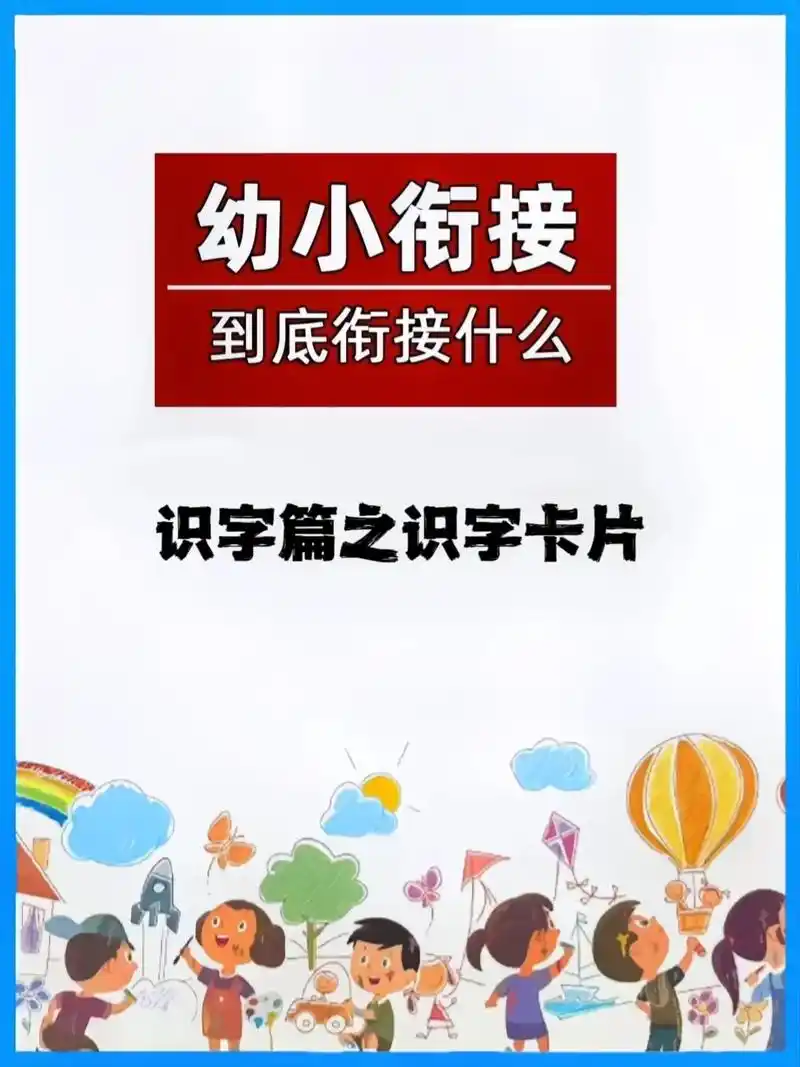 幼小衔接识字启蒙超实用卡片91象形记忆法.