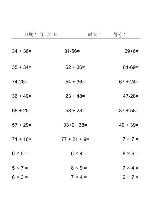 完整版二年级上册数学口算题卡每日30道