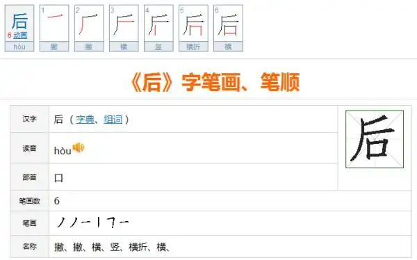 后字田字格正确写法