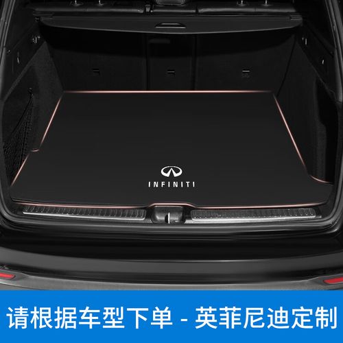 q/qx/50/60/70/80后备箱垫fx ex jx g esq后车厢垫 英菲尼迪qx50 15