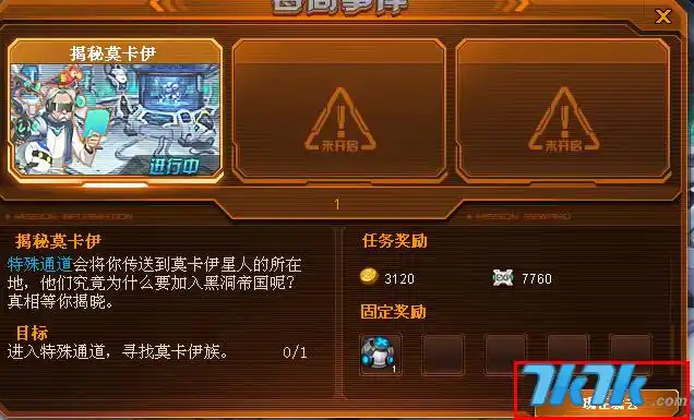 机甲旋风揭秘莫卡伊任务攻略2