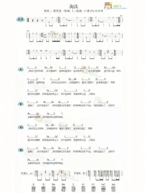 淘汰尤克里里弹唱谱