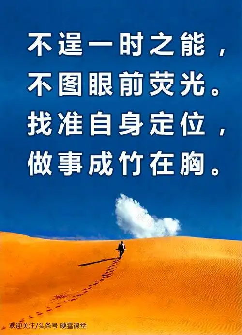 年轻人处世金句:人微言轻少说话,势单力薄多干活