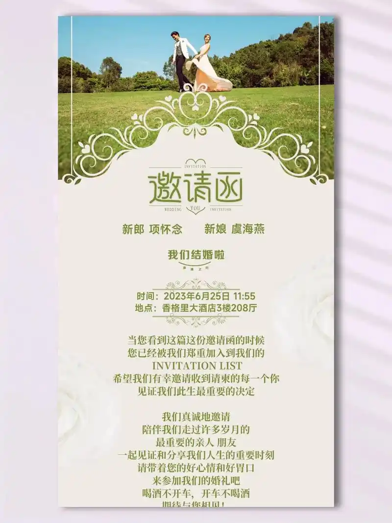 电子婚礼邀请函.结婚邀请函,结婚请柬模板教程来了,手把手教你 - 抖音