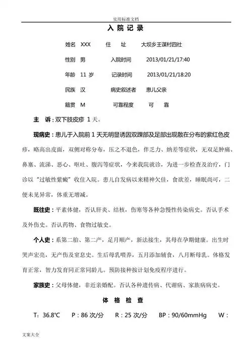 医院病历过敏性紫癜xxx男11岁