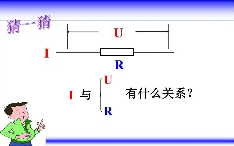 新北师大版九年级物理全册电流与电压,电阻的关系课件ppt