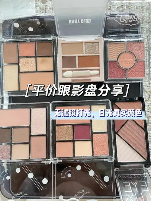 平价眼影盘拒绝滤镜打光74日光真实颜色