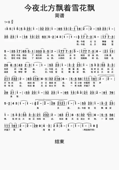 今夜北方飘着雪花飘简谱乐谱