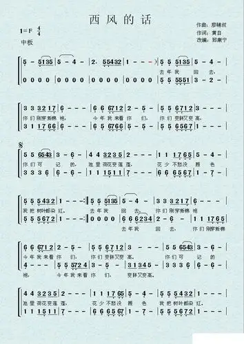 西风的话 二声部合唱合唱谱 韩红 歌谱 简谱