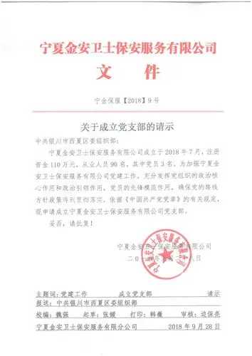 关于成立党支部的请示