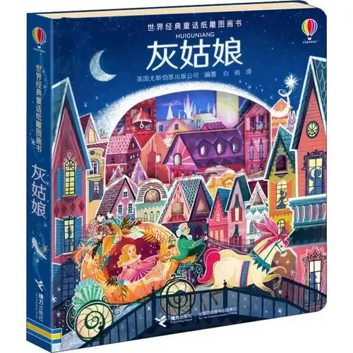 灰姑娘幼儿图书 早教书 童话故事 儿童书籍