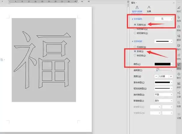 空心字体怎么设置(word中如何打印空心字)(6)