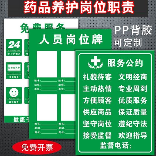 药品养护岗位职责标识牌人员岗位公示牌免费服务公约友情告示药店诊所