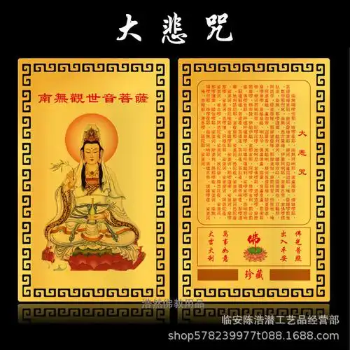 南无观世音菩萨金卡大悲咒金属佛卡佛字莲花观音护身金卡摆件镂空