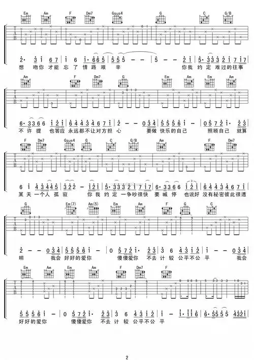 周蕙 约定吉他谱 c调简单版_约定吉他谱