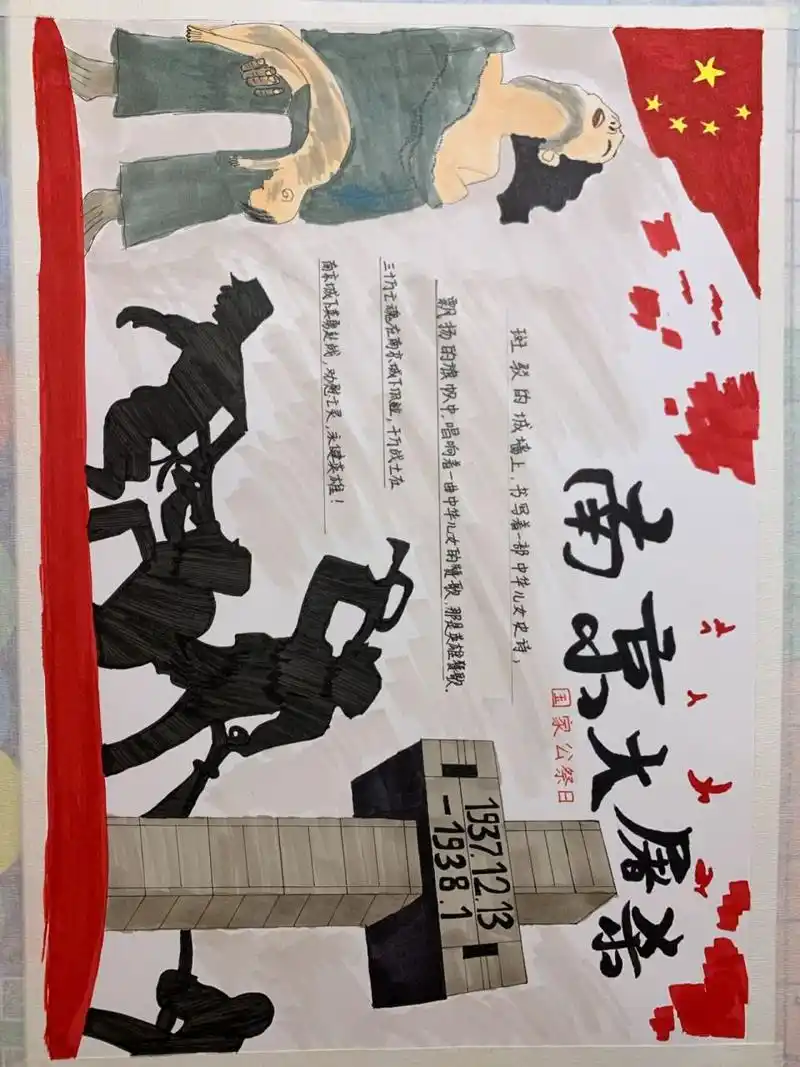 南京大屠杀——手抄报