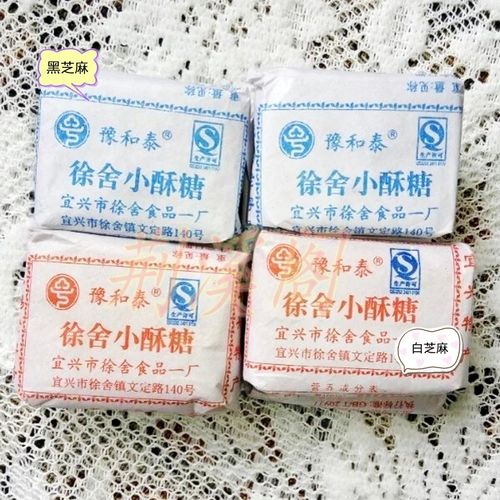 宜兴特产徐舍小酥糖正宗豫和泰黑白芝麻散装糕点两斤江浙沪皖包邮