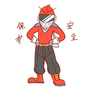 安全卫士表情包保护安全插画