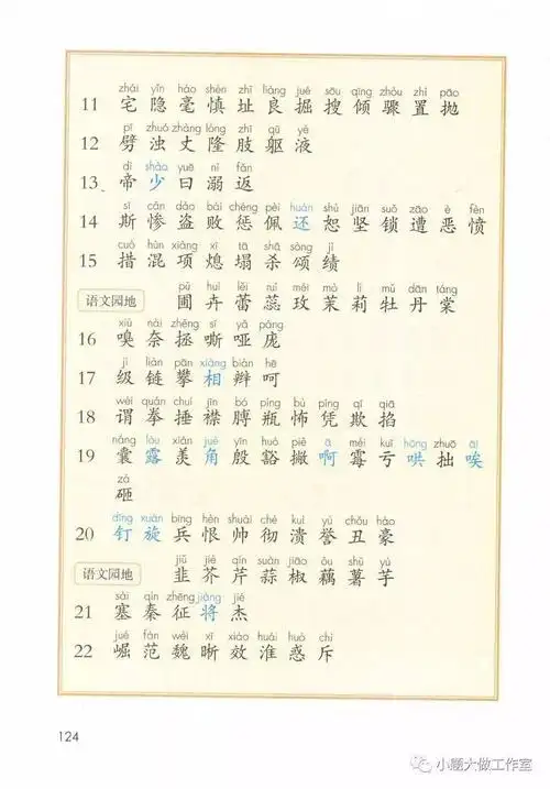 部编版四年级语文上册识字表写字表词语表