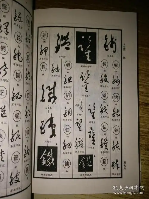 于右任草书字典