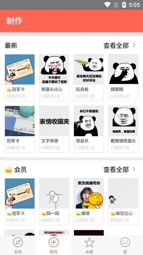 斗图表情包制作app