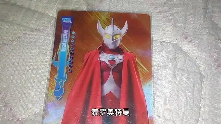 泰罗奥特曼卡片