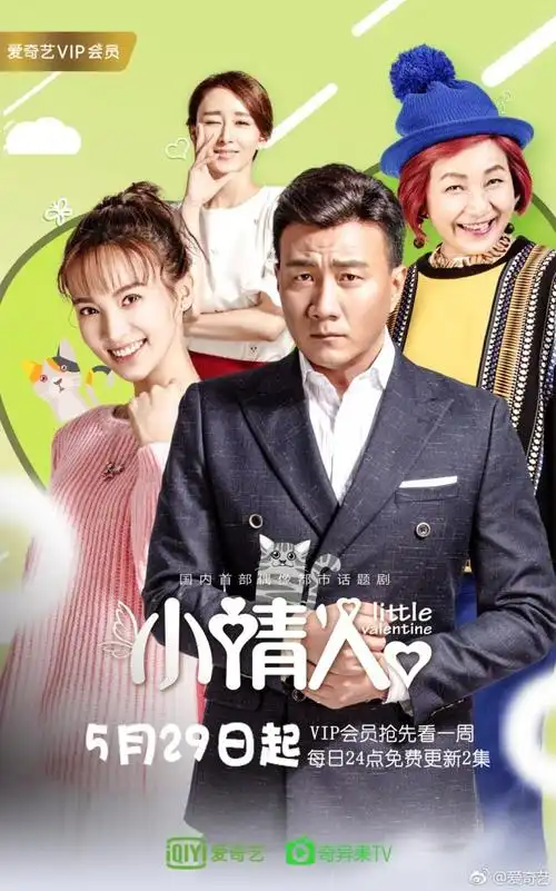 爸爸坐车回老家电视剧剧情介绍_小情人电视剧剧情介绍(胡军新剧变专制