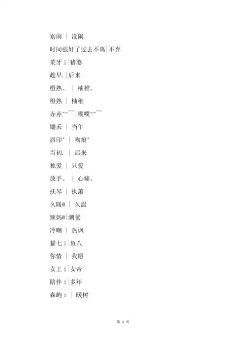 201x两个字情侣网名