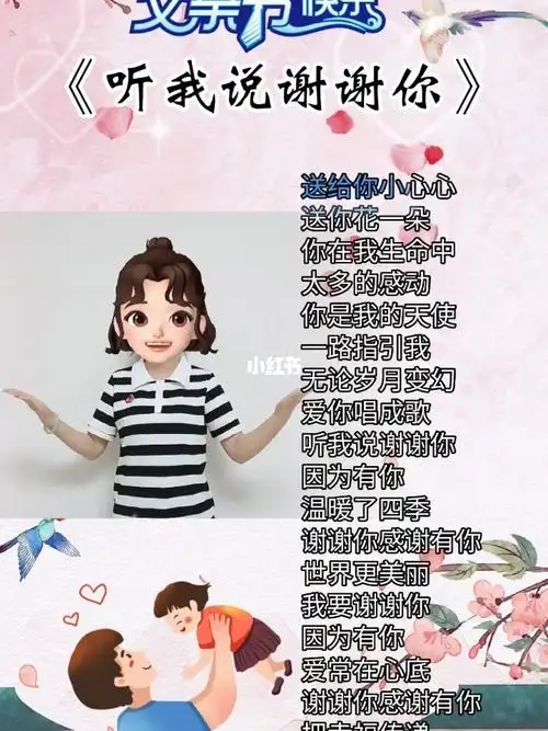 听我说谢谢你手势舞