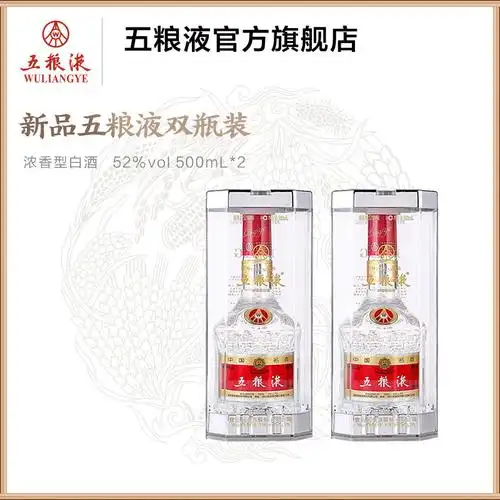 [j酒厂直营]新品五粮液 52度500ml*2双瓶装 浓香型白酒 商务宴请