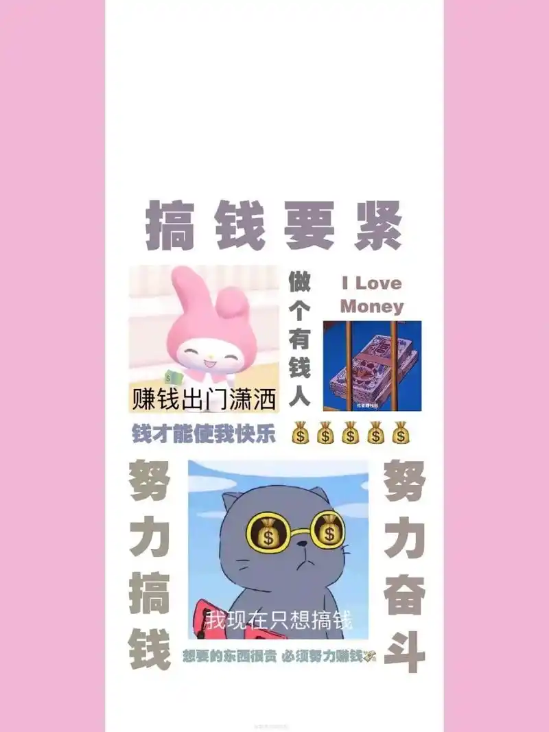 还有谁没安排7515搞钱要紧90表情包壁纸