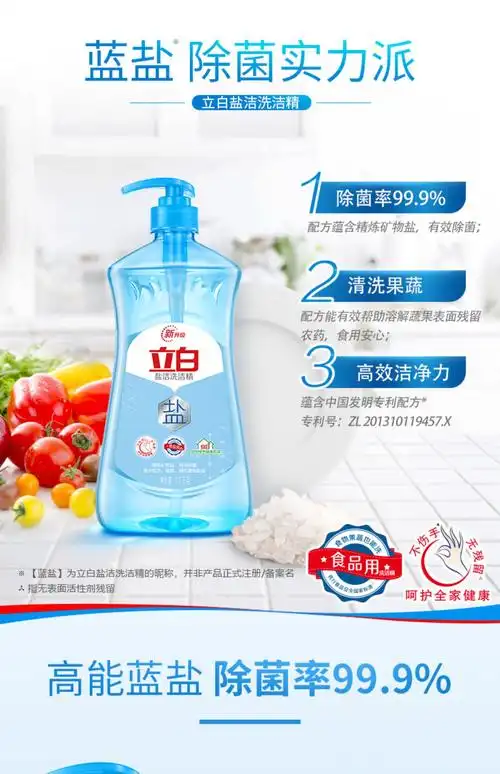 立白盐洁洗洁精3.