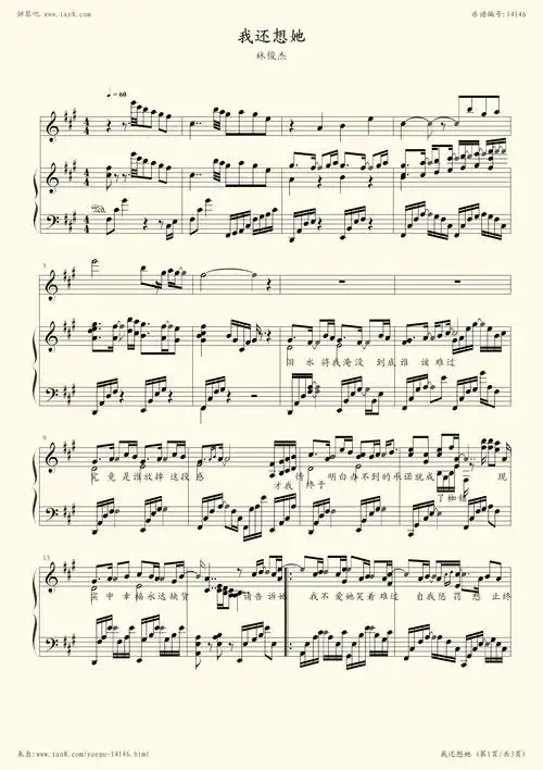 《我还想她,钢琴谱》林俊杰|弹吧|钢琴谱|吉他谱|钢琴曲|乐谱|五线谱