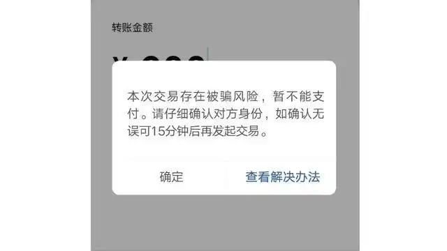 警惕微信出现这两个界面马上停手