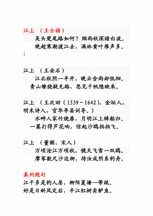 王士祯诗词选补doc28页