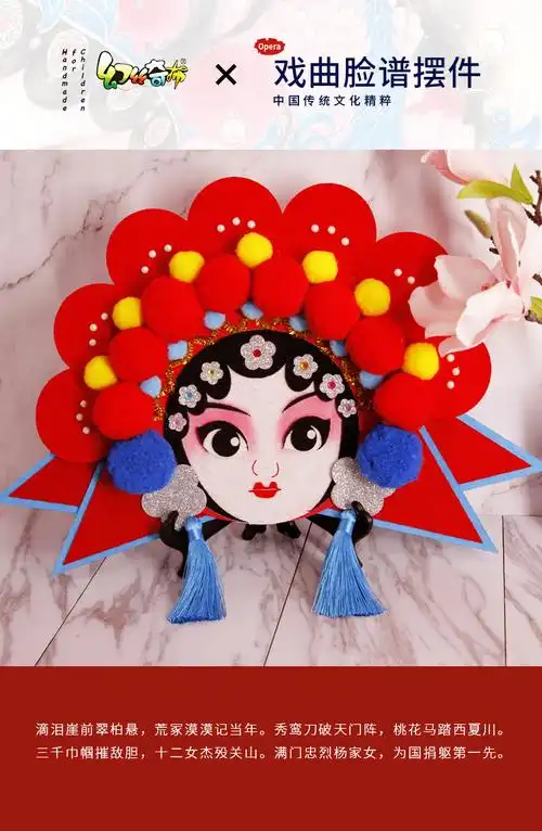 不织布亲子活动手工diy制作材料包戏曲京剧脸谱桌摆件创意礼物105y