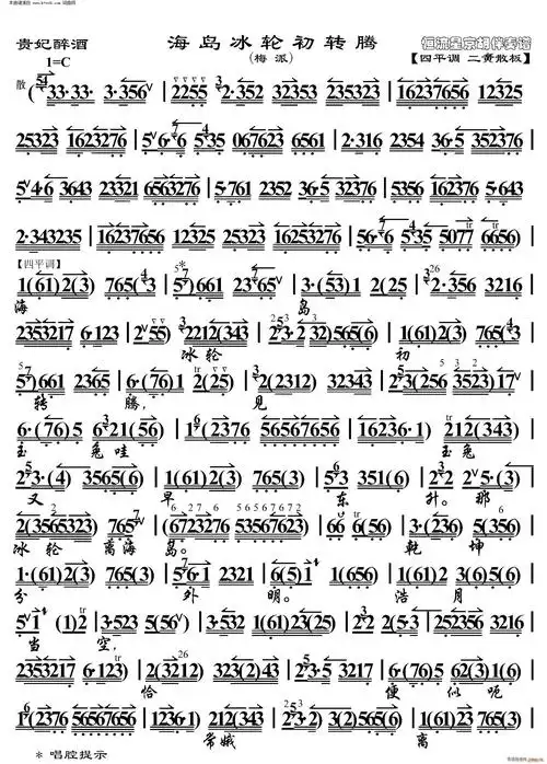 贵妃醉酒 海岛冰轮初转腾 京胡伴奏谱(京剧曲谱)1
