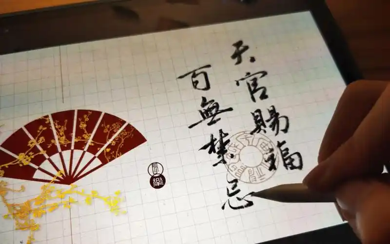 【ipad板写】天官赐福,百无禁忌