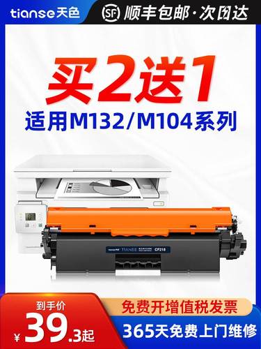 天色适用惠普hp laserjet pro m132a硒鼓m132nw m132snw/fw/fn/fp