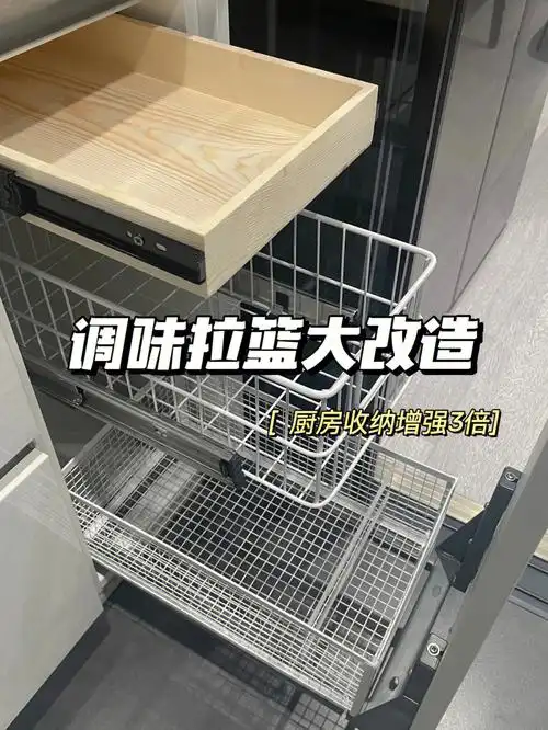橱柜改造|调味拉篮拆改|让厨房收纳增强3倍