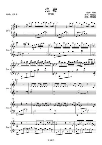 浪费(c调独奏版),浪费(c调独奏版)钢琴谱,浪费(c调独奏版)c调钢琴谱
