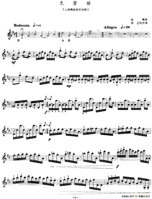 无穷动(赵薇曲,张艺配伴奏)小提琴谱