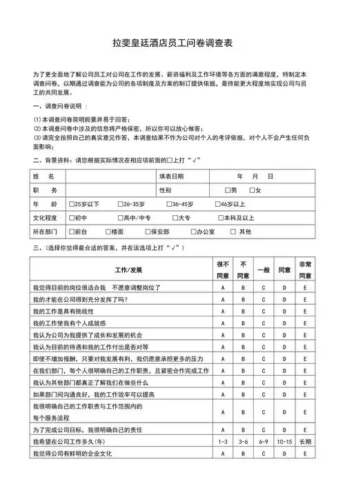 酒店员工满意度问卷调查表定