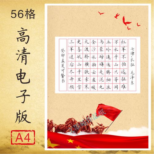 七律长征学生钢笔书法用纸电子版练习创作比赛专用硬笔练字模板a4